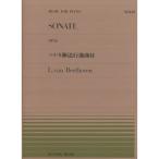 ( музыкальное сопровождение * литература ) все звук фортепьяно деталь 149 беж to-ven/ sonata . отправка line . искривление есть (OP.26)[ outlet ]