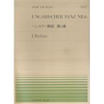 ( музыкальное сопровождение * литература ) все звук фортепьяно деталь 172bla-ms/ Венгрия танцевальная музыка no. 6 номер [ outlet ]