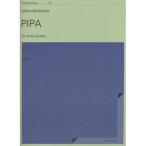 ( музыкальное сопровождение * литература ) запад ../PIPApipa(for three guitars)[ ваш заказ ]