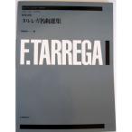 ( музыкальное сопровождение * литература ) исполнение . для tarurega шедевр выбор сборник [ ваш заказ ]