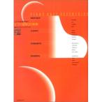 ( музыкальное сопровождение * литература ) фортепьяно игра в четыре руки 20 сборник [ ваш заказ ]