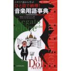( музыкальное сопровождение * литература ).. глаз . согласие! музыка словарный запас лексика ( музыка документ )[ ваш заказ ]
