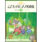 ( музыкальное сопровождение * литература ) прекрасное платье прекрасное платье фортепьяно .. было использовано фортепьяно шедевр сборник 3[ старый версия ][ outlet ]