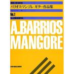 ( музыкальное сопровождение * литература ) Balius * man gore/ гитара сборник произведений 1[ ваш заказ ]
