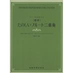 ( музыкальное сопровождение * литература ) [ стандарт ] веселый флейта 2 -слойный .[ ваш заказ ]