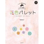 ( музыкальное сопровождение * литература ) Ikeda . сырой ./ цветок цвет Palette [ ваш заказ ]