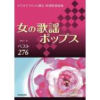  женщина. песня поп-музыка 276 ( больше . модифицировано . no. 3 версия )