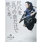 ( музыкальное сопровождение * литература ) бог . большой ./ сякухати .... звук только . дуть .книга@.(CD есть )[ ваш заказ ]