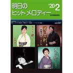 ( музыкальное сопровождение * литература ) Akira день. хит мелодия -2020-02[ outlet ]