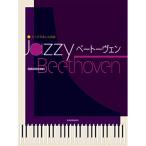 ( музыкальное сопровождение * литература ) Jazz . приятный фортепьяно шедевр Jazzy беж to-ven[ ваш заказ ]