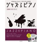 ( музыкальное сопровождение * литература ) Jazz . фортепьяно ~.... Jazz * Ballade ~(CD есть )[ ваш заказ ]