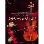 ( музыкальное сопровождение * литература )va Io Lynn . играть Classic in Jazz 1( фортепьяно ...&amp; караоке CD есть )[ ваш заказ ]