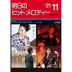 ( музыкальное сопровождение * литература ) Akira день. хит мелодия -2021-11[ outlet ]