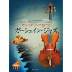 ( музыкальное сопровождение * литература )va Io Lynn . играть ga-shu in * Jazz ( фортепьяно ...&amp; караоке CD есть )[ ваш заказ ]