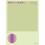 (�y���E����) �����^�؎q/�̋ȏW 2�y�����񂹁z