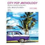 ( музыкальное сопровождение * литература ) City * pop * антология 1971-1989( no. 2 версия )[ outlet ]
