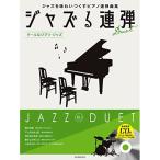 ( музыкальное сопровождение * литература ) Jazz . игра в четыре руки ~ прохладный . Ghibli * Jazz (.. исполнение / минус one / барабан ..CD есть )[ ваш заказ ]