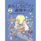 ( музыкальное сопровождение * литература ) интересный фортепьяно игра в четыре руки Kids ~ 10 . ночь .... . моти есть ~[ ваш заказ ]