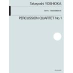 ( музыкальное сопровождение * литература ) Yoshioka ../ ударные инструменты 4 -слойный . искривление no. 1 номер [ ваш заказ ]