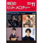 ( музыкальное сопровождение * литература ) Akira день. хит мелодия -2023-11[ ваш заказ ]