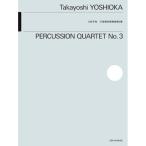 ( музыкальное сопровождение * литература ) Yoshioka ../ ударные инструменты 4 -слойный . искривление no. 3 номер [ ваш заказ ]