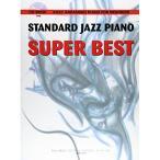 ( музыкальное сопровождение * литература ) стандартный * Jazz * фортепьяно / super лучший (CD есть )[ ваш заказ ]