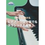 ( музыкальное сопровождение * литература ) фортепьяно * Solo . играть Classic шедевр сборник 2[ ваш заказ ]