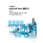 ( музыкальное сопровождение * литература ) supercell feat. Hatsune Miku /[ melt ][ черный * блокировка shooter ][ world iz мой n][ outlet ]