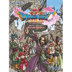 (楽譜・書籍) ピアノ曲集 ドラゴンクエスト 11/過ぎ去りし時を求めて【お取り寄せ】