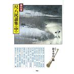 ( музыкальное сопровождение * литература ) столица гора . сякухати фолк сборник ( средний шт )[ ваш заказ ]