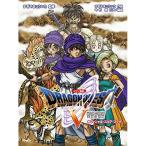 (楽譜・書籍) ドラゴンクエスト 5/天空の花嫁【お取り寄せ】