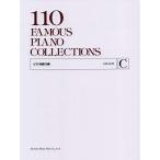 ( музыкальное сопровождение * литература ) фортепьяно шедевр 110 выбор GRADE C[ outlet ]