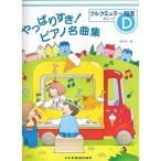 ( музыкальное сопровождение * литература ) все-таки ..! фортепьяно шедевр сборник комплектация A[ outlet ]