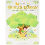 ( музыкальное сопровождение * литература ).. было использовано гитара * урок [ outlet ]