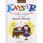 ( музыкальное сопровождение * литература ).... Kaiser 1/ First позиция. звук этаж тренировка ( фортепьяно ..CD есть )[ ваш заказ ]