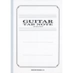 (楽譜・書籍) ギター・タブ・ノート(ホワイト)【アウトレット】