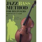 ( музыкальное сопровождение * литература ) впервые .. Jazz * основа введение ( урок CD есть )[ outlet ]