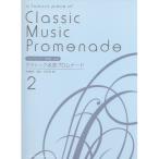 ( музыкальное сопровождение * литература ) Classic шедевр p ром na-do2[ ваш заказ ]