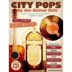 ( музыкальное сопровождение * литература ) гитара * Solo . играть City * поп-музыка (.. исполнение CD есть )[ ваш заказ ]