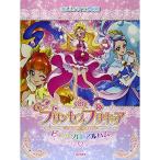 ショッピングフレッシュプリキュア (楽譜・書籍) Go!プリンセスプリキュア/ピアノ・ソロ・アルバム【お取り寄せ】