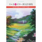 ( музыкальное сопровождение * литература ) дельфин / гитара .. язык . сборник [ outlet ]