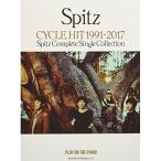 ( музыкальное сопровождение * литература ) Spitz /CYCLE HIT 1991-2017~Spitz Complete Single Collection~[ outlet ]