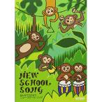 ( музыкальное сопровождение * литература ) новый * school *song( сборник песен )[ ваш заказ ]