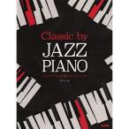 ( музыкальное сопровождение * литература ) Jazz * фортепьяно . играть Classic [ ваш заказ ]