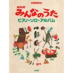 ( музыкальное сопровождение * литература ) NHK все. ../ фортепьяно * Solo * альбом [ outlet ]