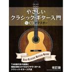 ( музыкальное сопровождение * литература ).... Classic * гитара введение ( модифицировано . версия )[ outlet ]