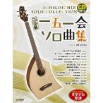 ( музыкальное сопровождение * литература ) один . один . Solo сборник [ ваш заказ ]