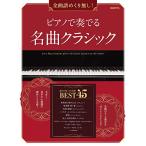 ( музыкальное сопровождение * литература ) фортепьяно . играть шедевр Classic [ ваш заказ ]