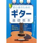 ( музыкальное сопровождение * литература ) гитара основа учебник [ ваш заказ ]