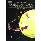( музыкальное сопровождение * литература ) ребенок поэтому. веселый litomik урок [ ваш заказ ]